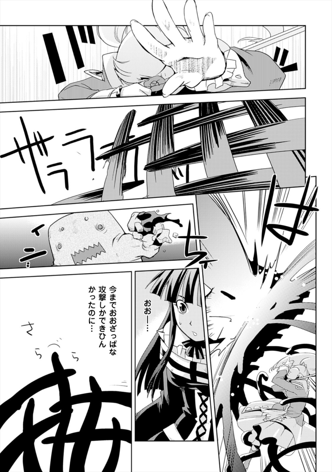 Shokushuhime Chapter 12 29ページ
