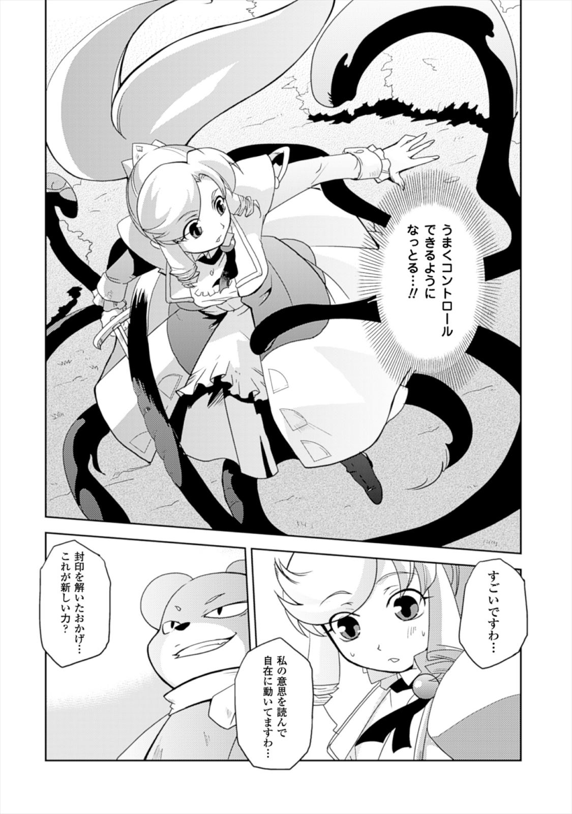 Shokushuhime Chapter 12 30ページ