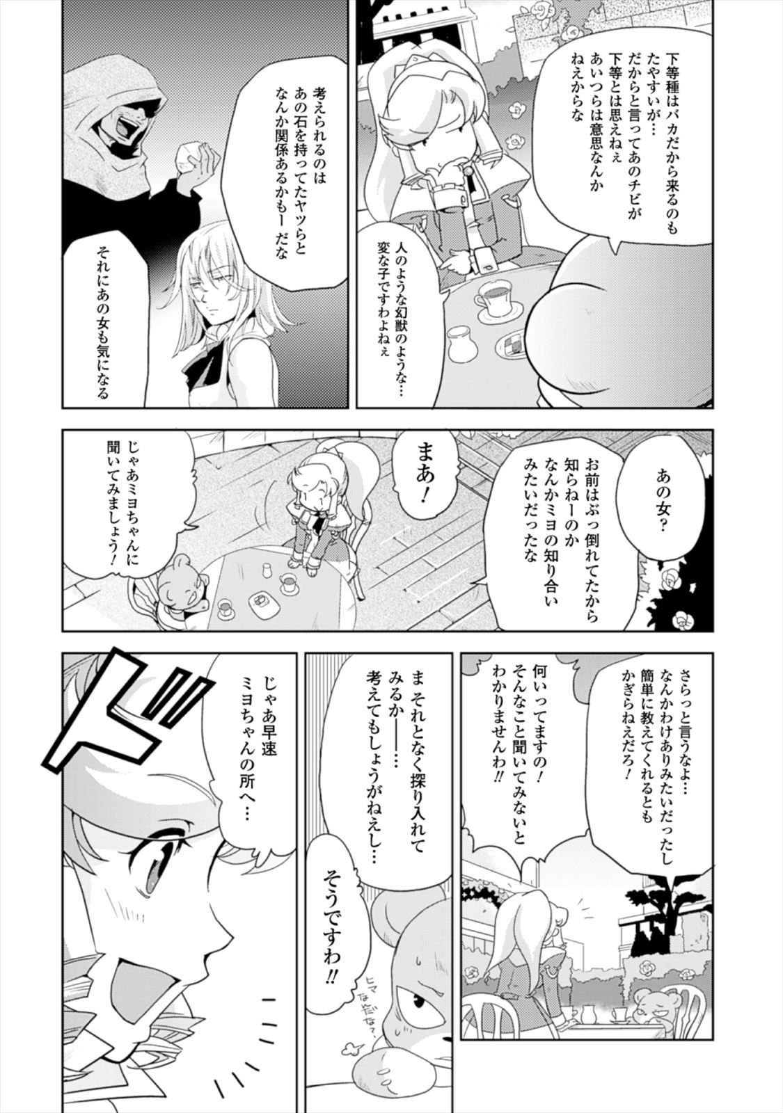 Shokushuhime Chapter 12 4ページ