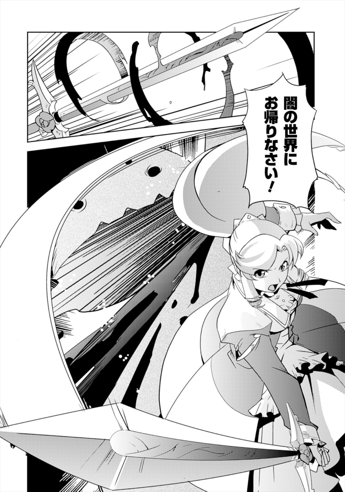 Shokushuhime Chapter 12 32ページ
