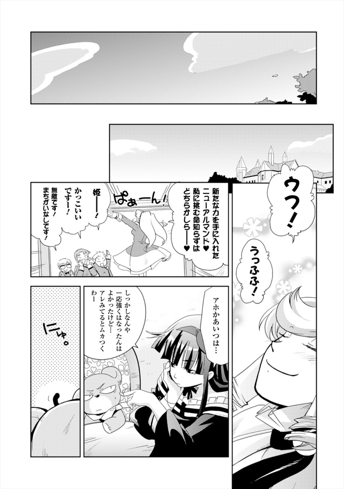 Shokushuhime Chapter 12 33ページ