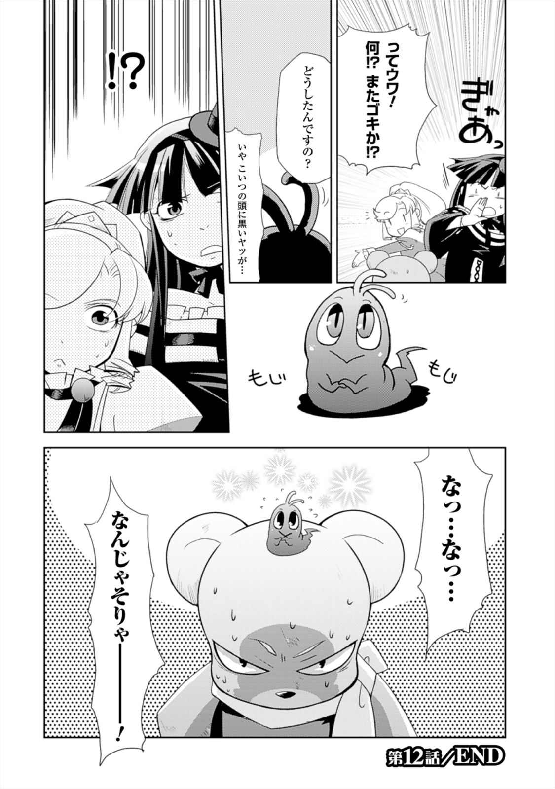Shokushuhime Chapter 12 34ページ