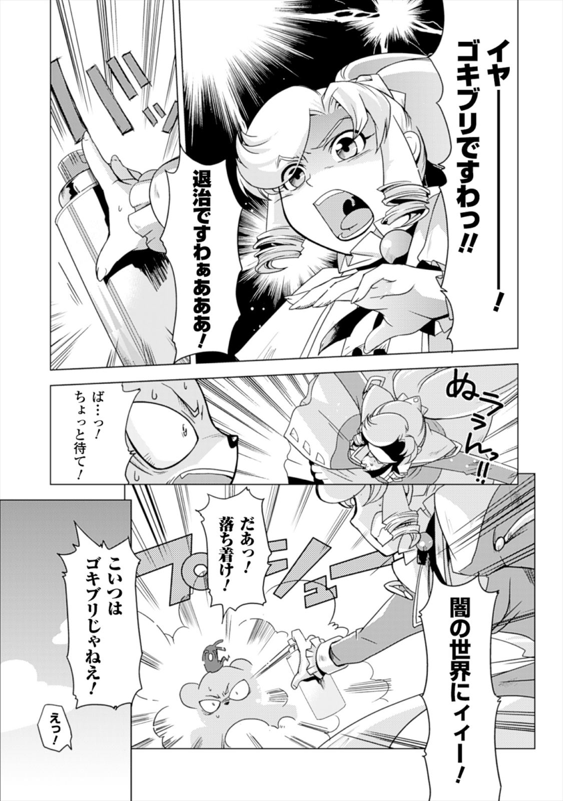Shokushuhime Chapter 12 35ページ