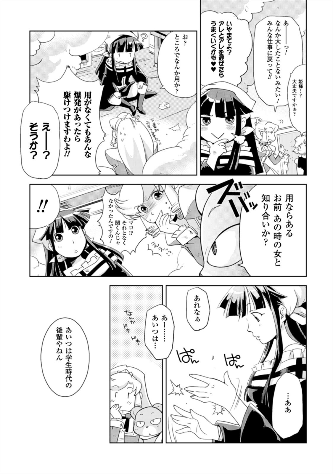Shokushuhime Chapter 12 7ページ