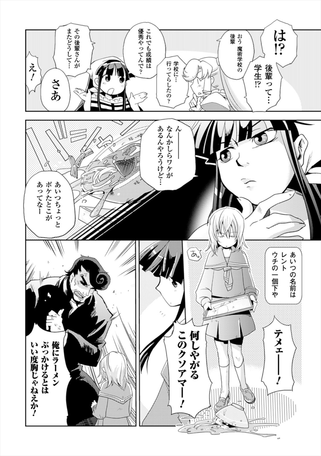 Shokushuhime Chapter 12 8ページ