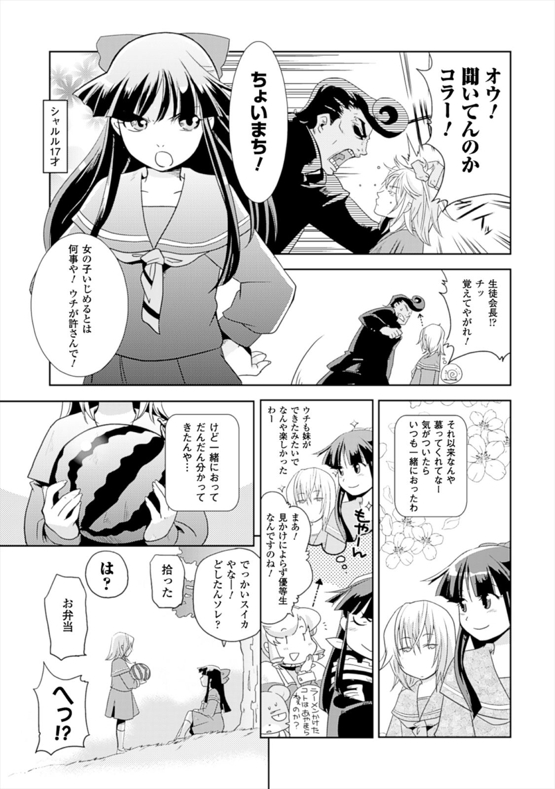 Shokushuhime Chapter 12 9ページ
