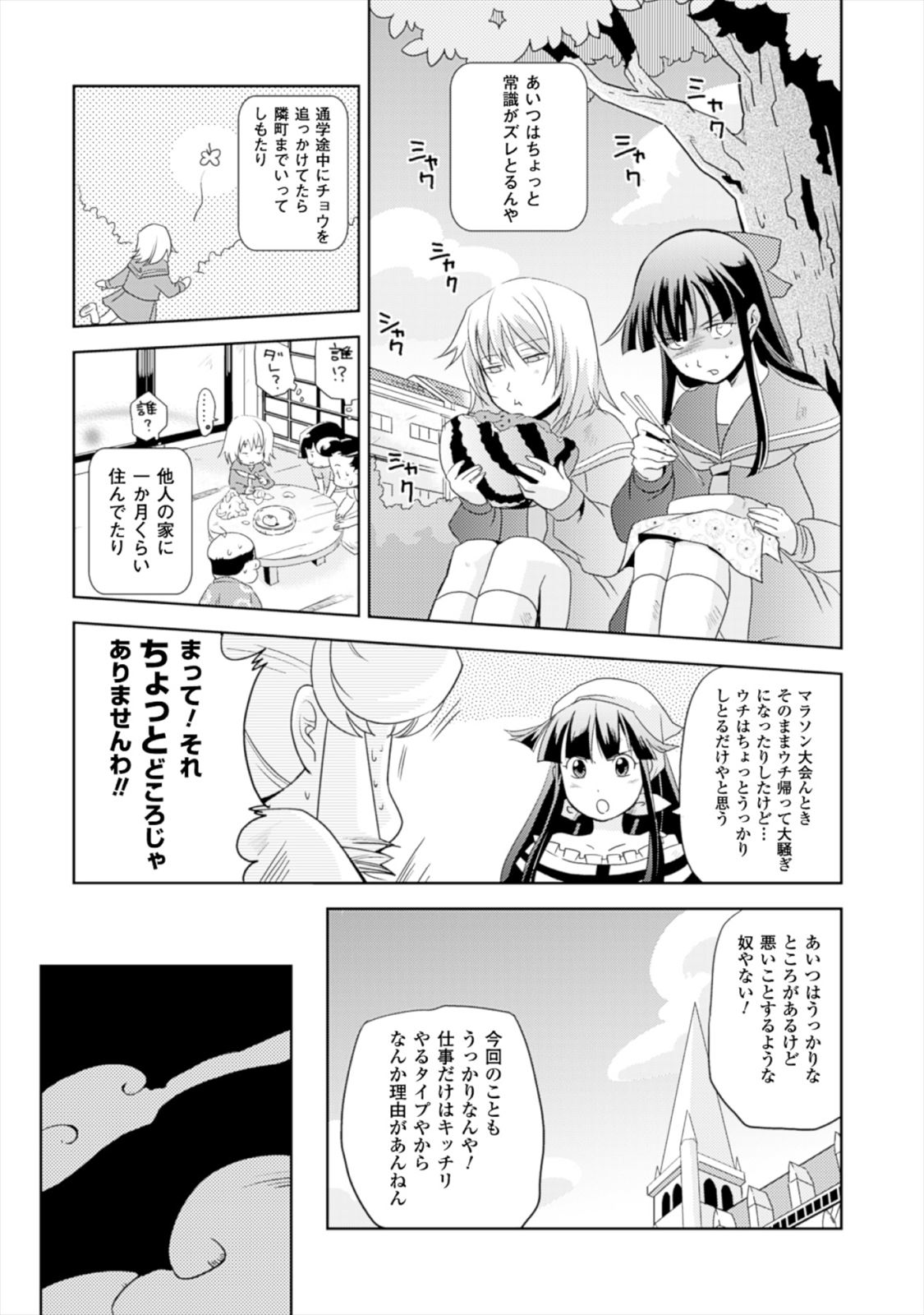 Shokushuhime Chapter 12 10ページ