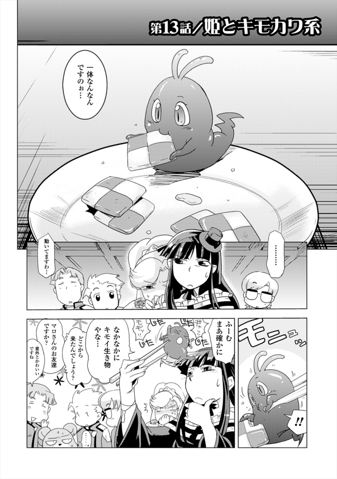Shokushuhime Chapter 13 1ページ