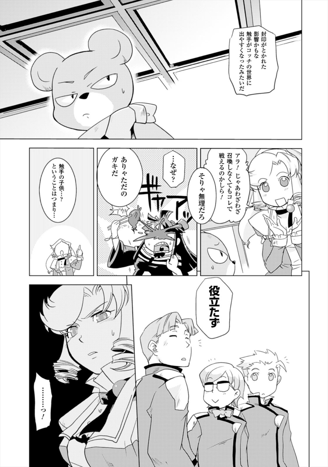 Shokushuhime Chapter 13 2ページ