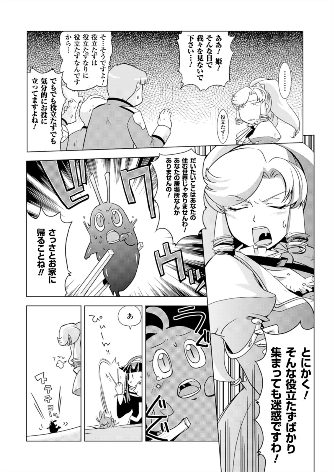 Shokushuhime Chapter 13 3ページ