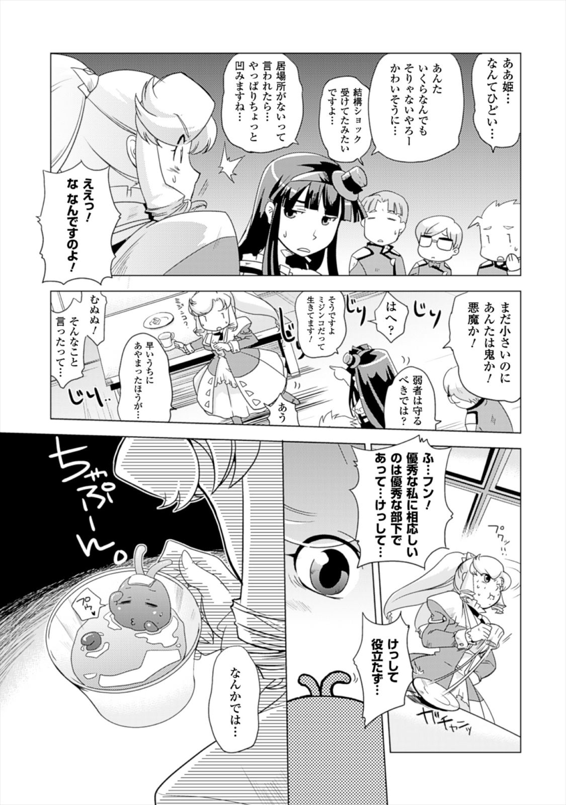 Shokushuhime Chapter 13 4ページ