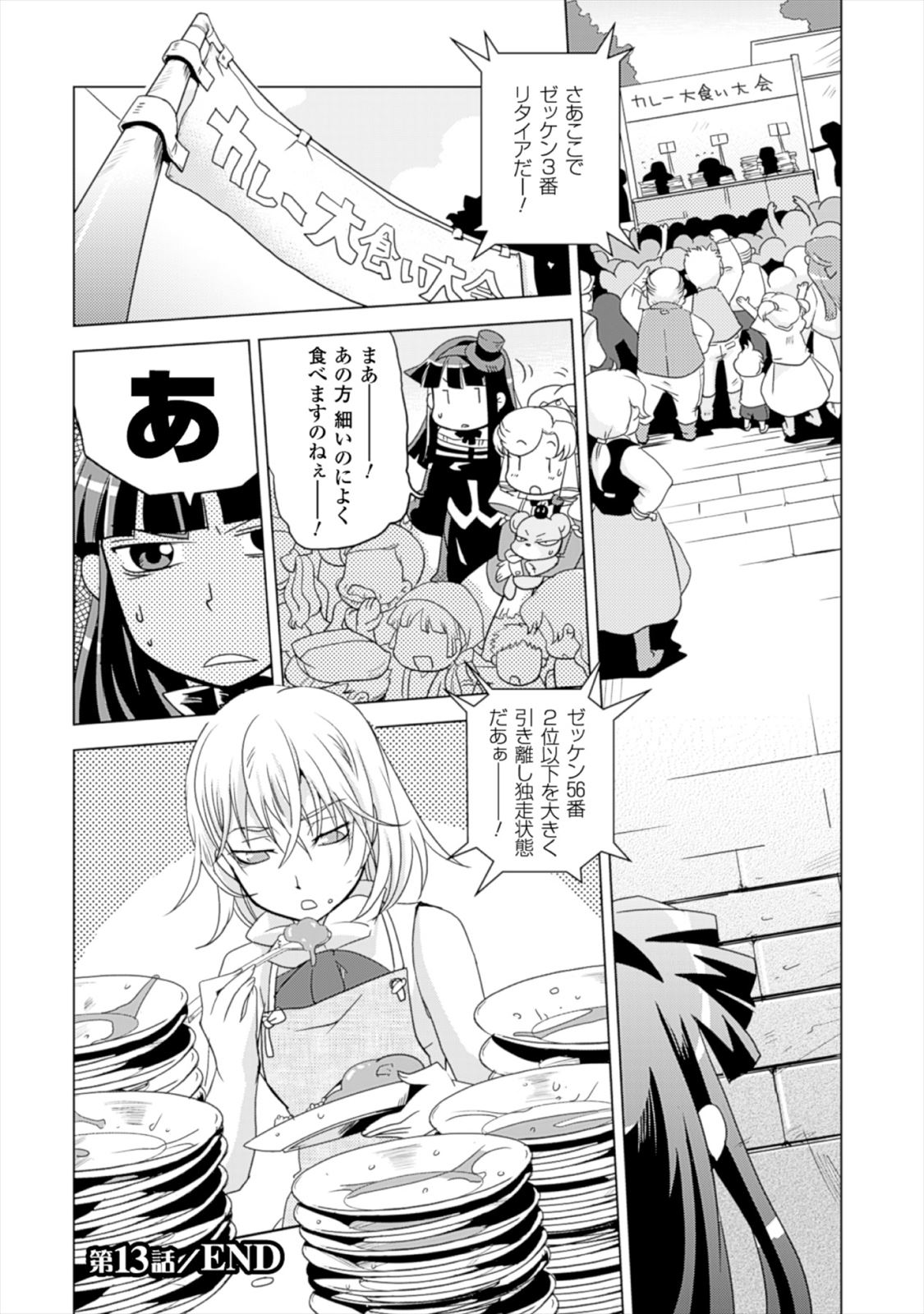 Shokushuhime Chapter 13 7ページ