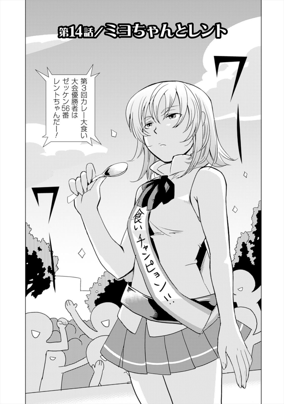 Shokushuhime Chapter 14 1ページ