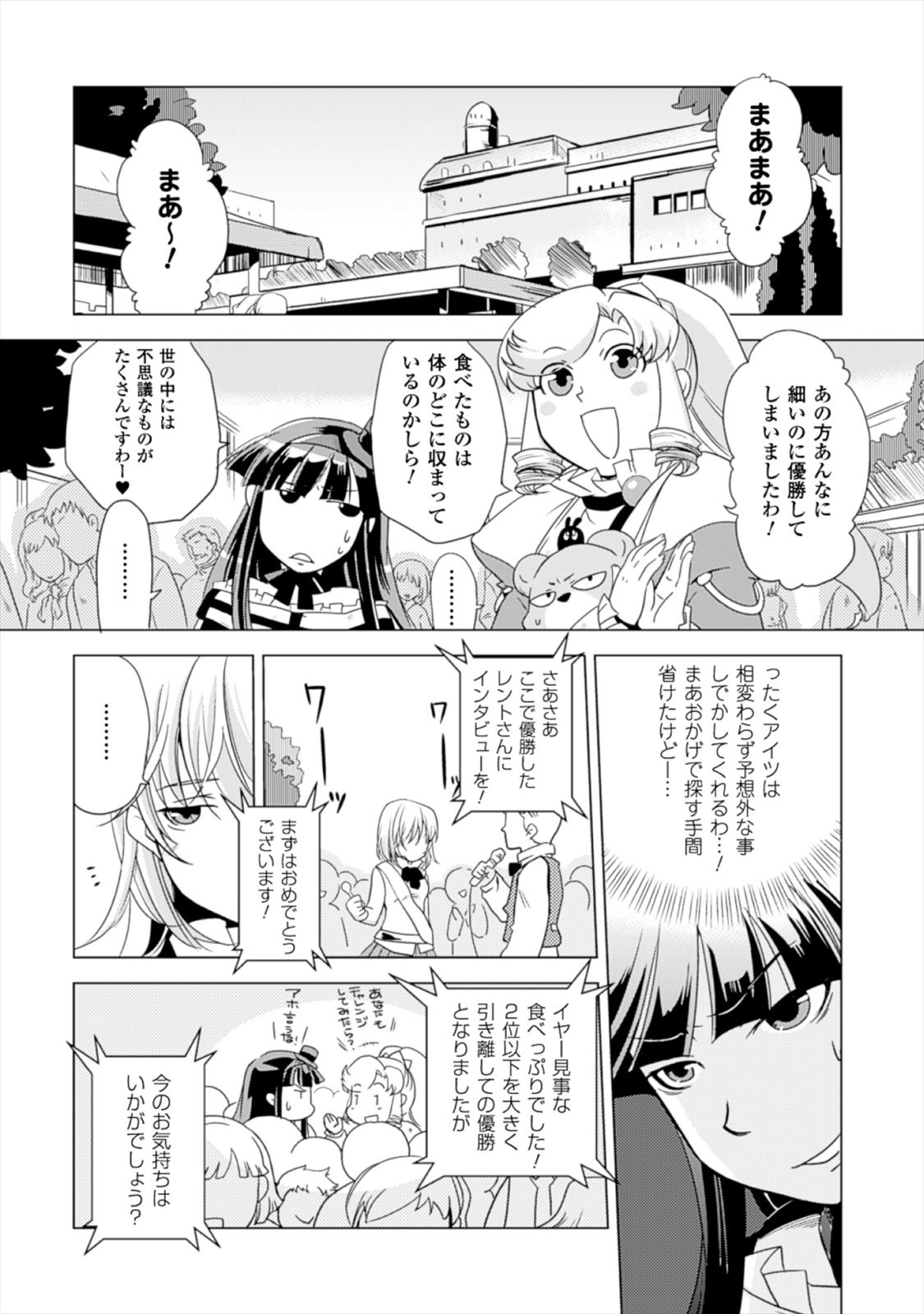 Shokushuhime Chapter 14 2ページ