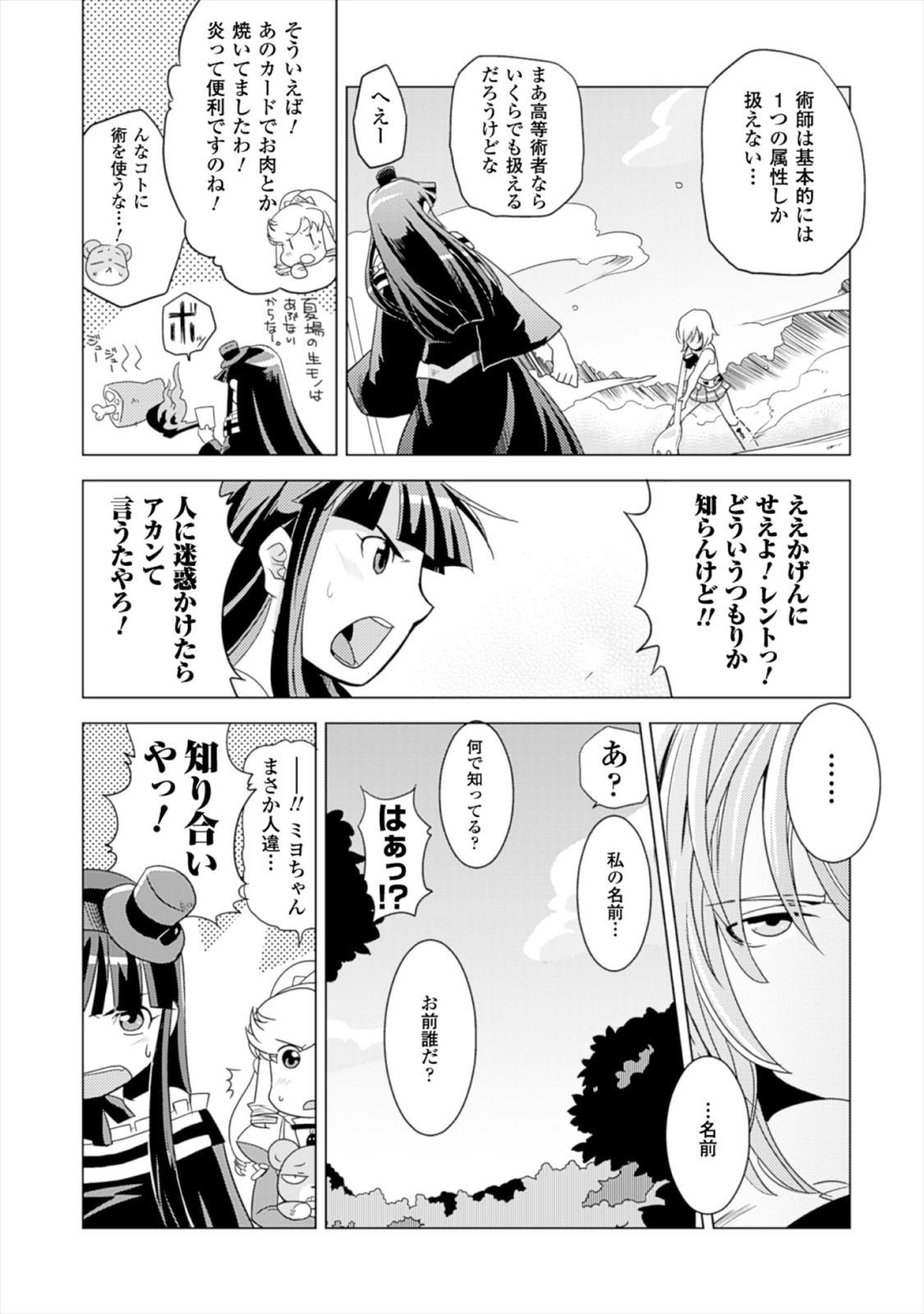 Shokushuhime Chapter 14 11ページ