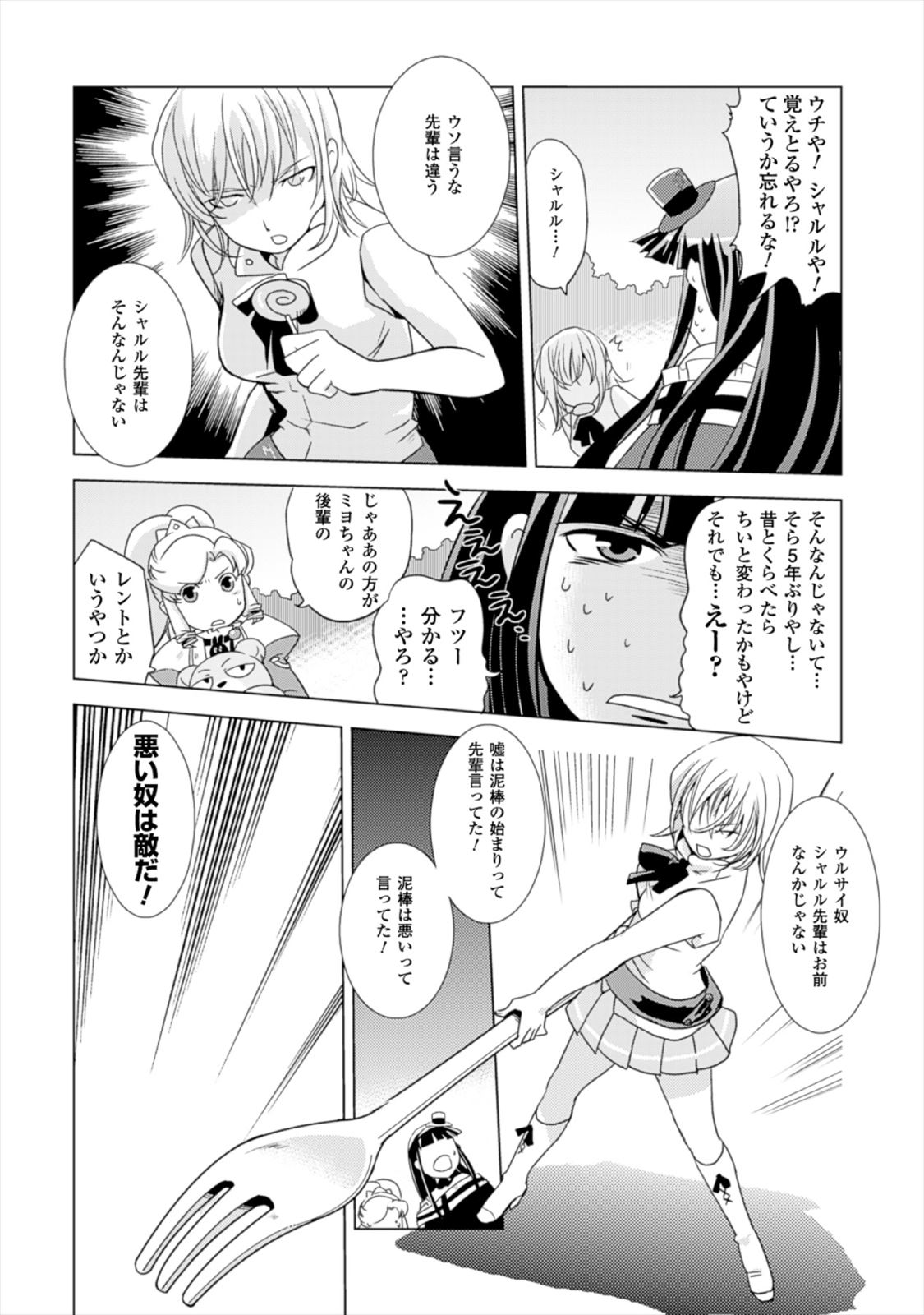 Shokushuhime Chapter 14 12ページ