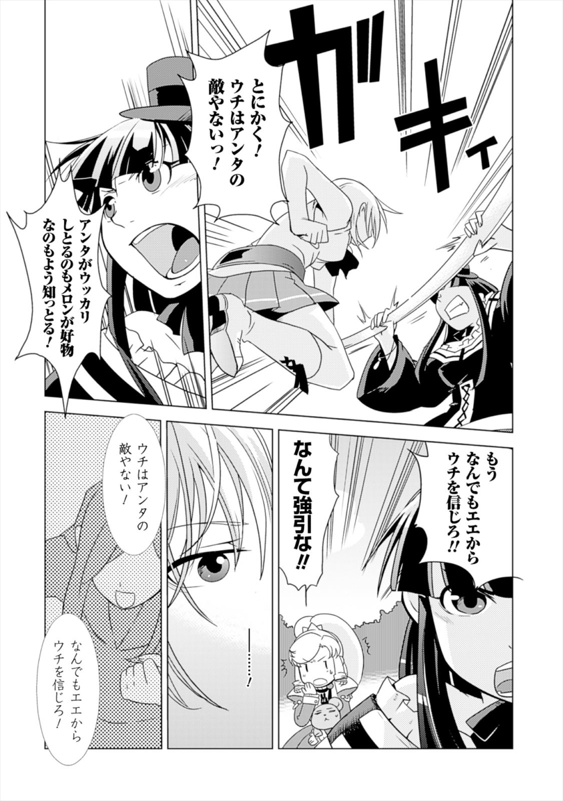Shokushuhime Chapter 14 14ページ