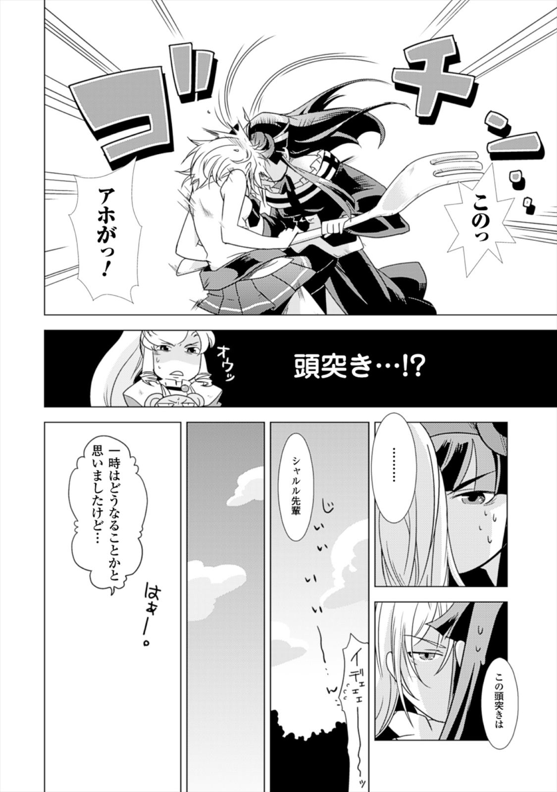 Shokushuhime Chapter 14 16ページ