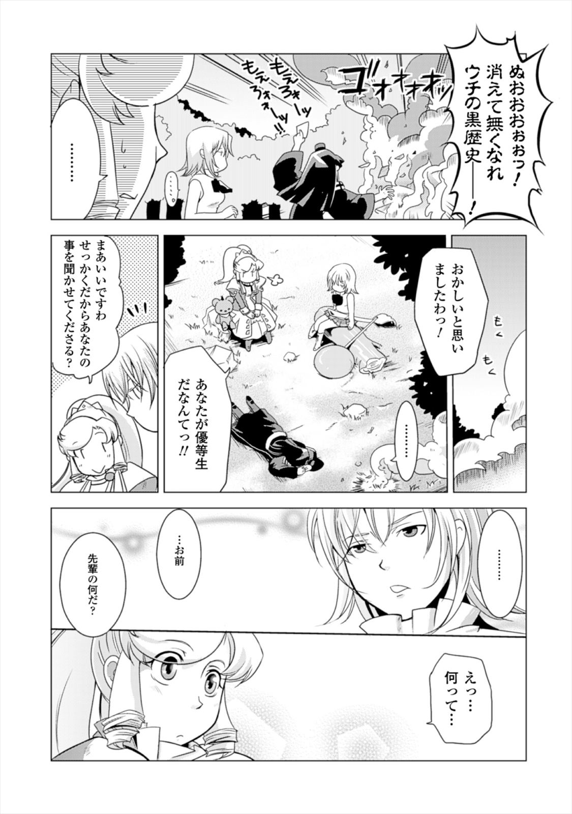 Shokushuhime Chapter 14 19ページ