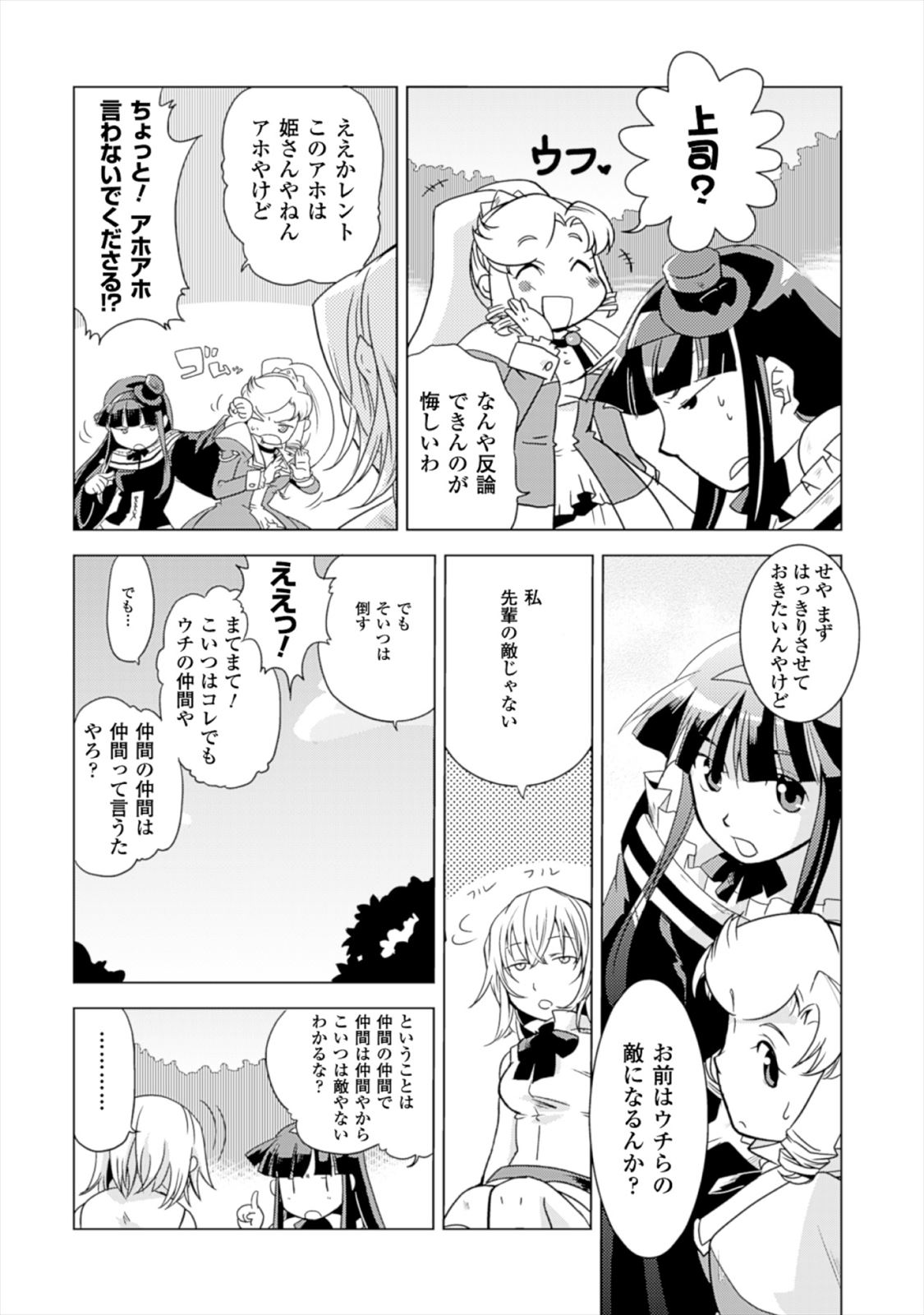 Shokushuhime Chapter 14 20ページ