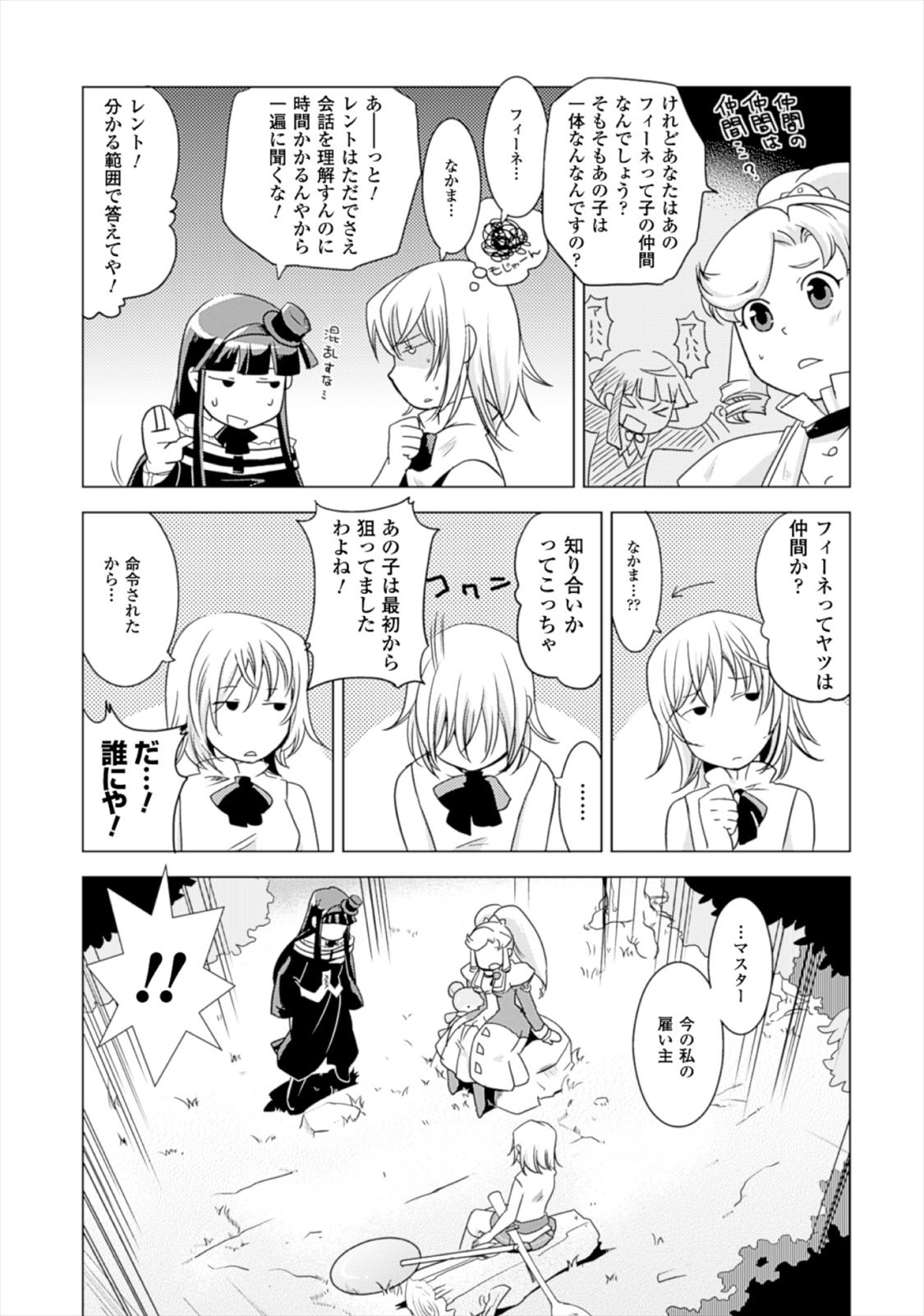 Shokushuhime Chapter 14 21ページ