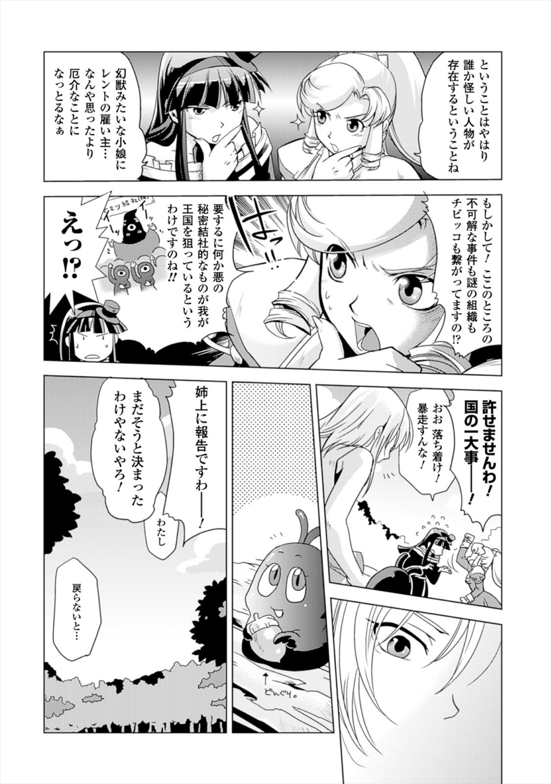 Shokushuhime Chapter 14 22ページ