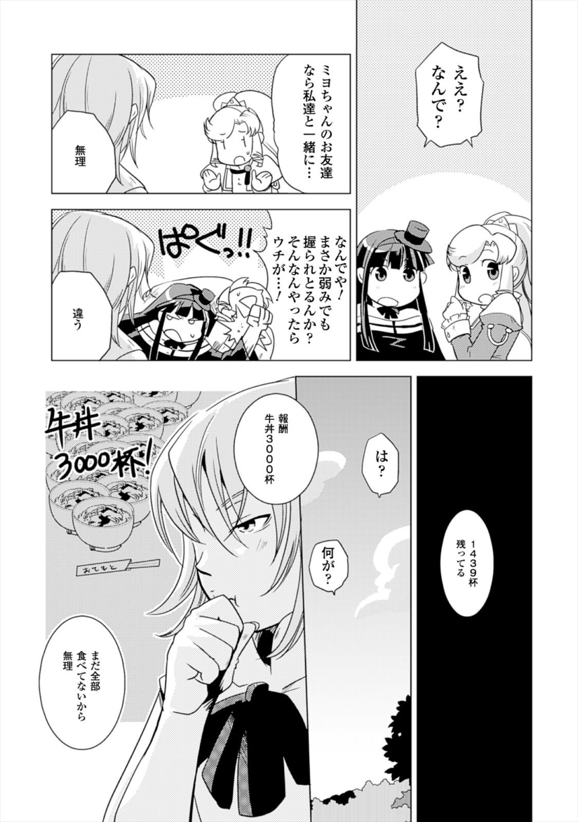 Shokushuhime Chapter 14 23ページ