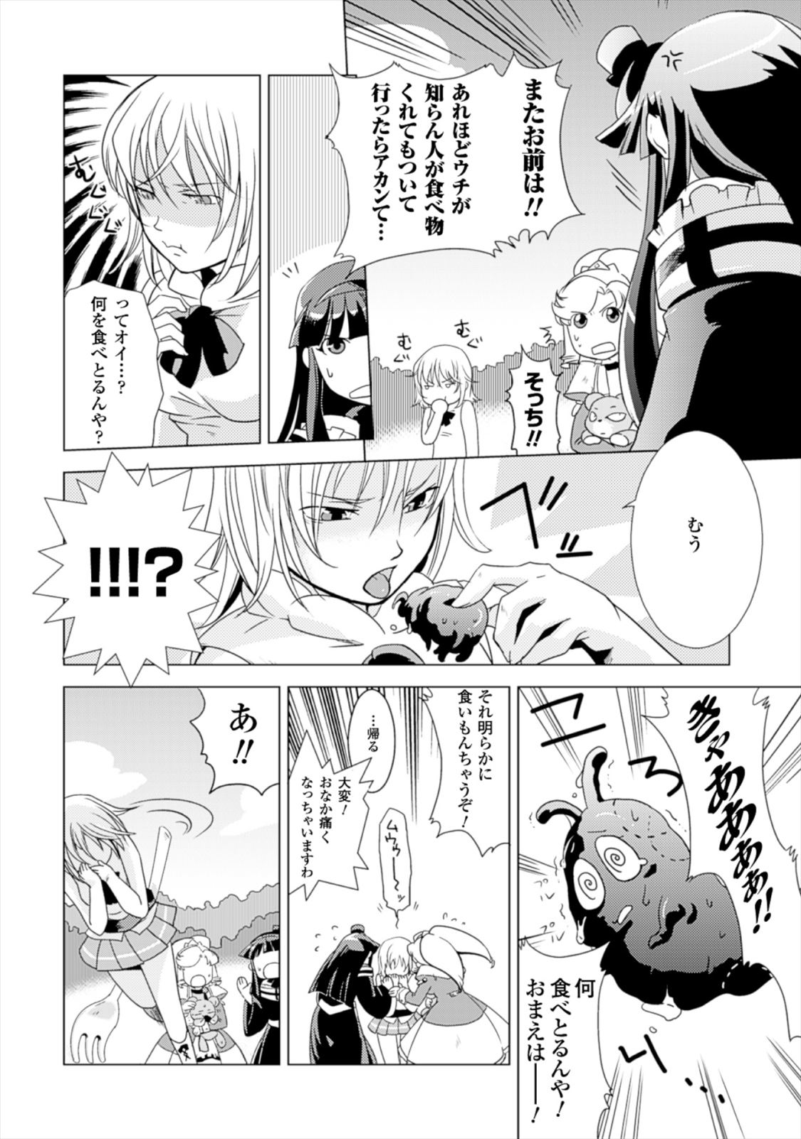 Shokushuhime Chapter 14 24ページ