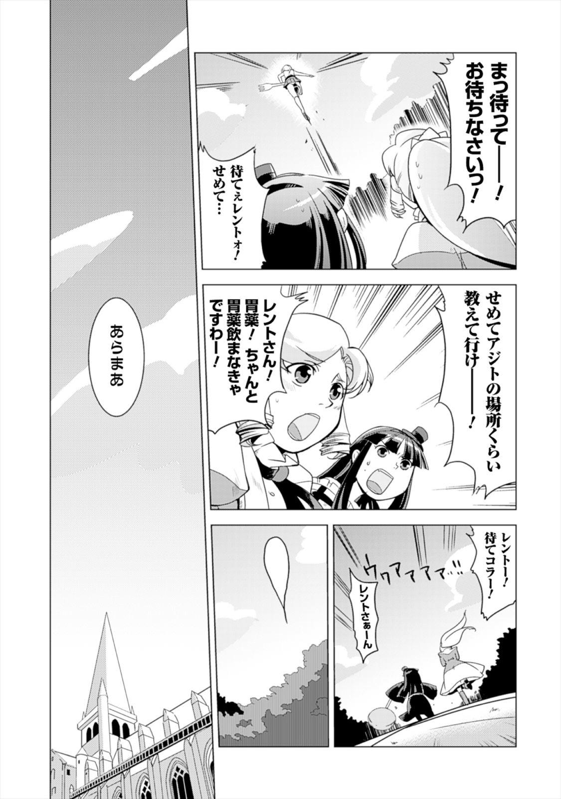 Shokushuhime Chapter 14 25ページ