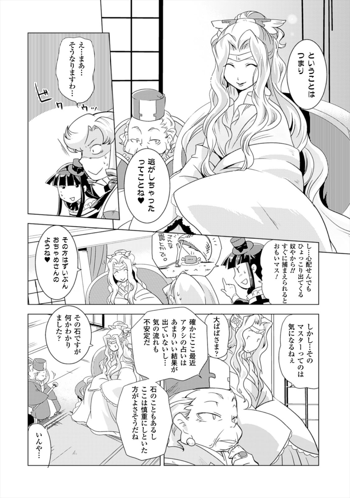 Shokushuhime Chapter 14 26ページ