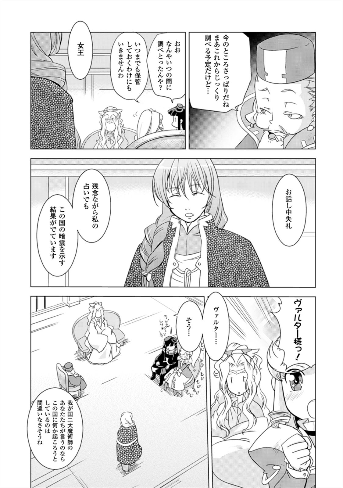 Shokushuhime Chapter 14 27ページ