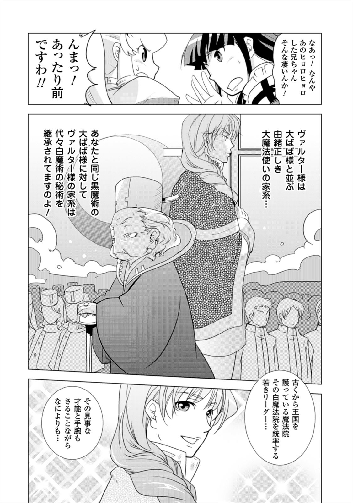 Shokushuhime Chapter 14 28ページ