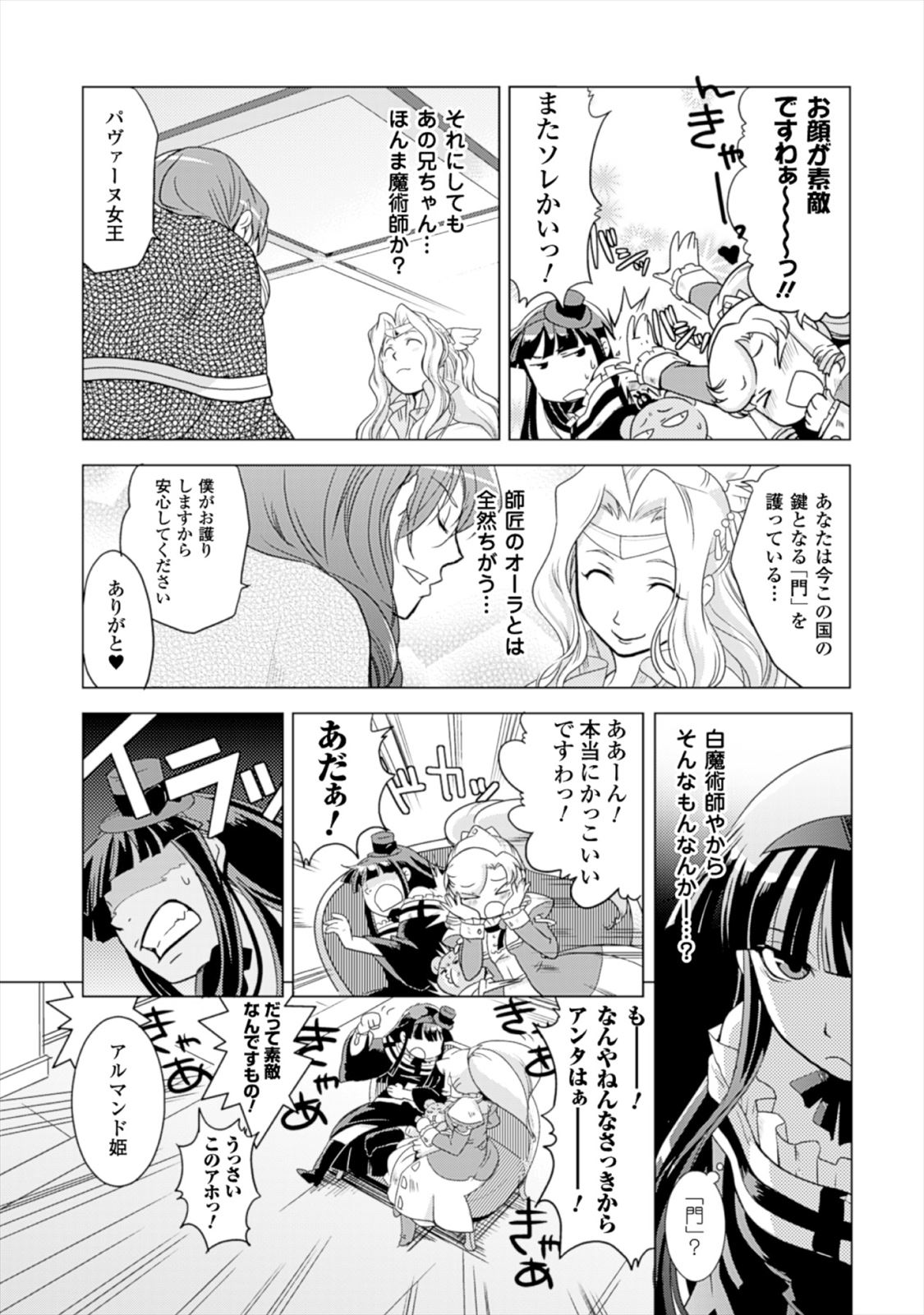 Shokushuhime Chapter 14 29ページ