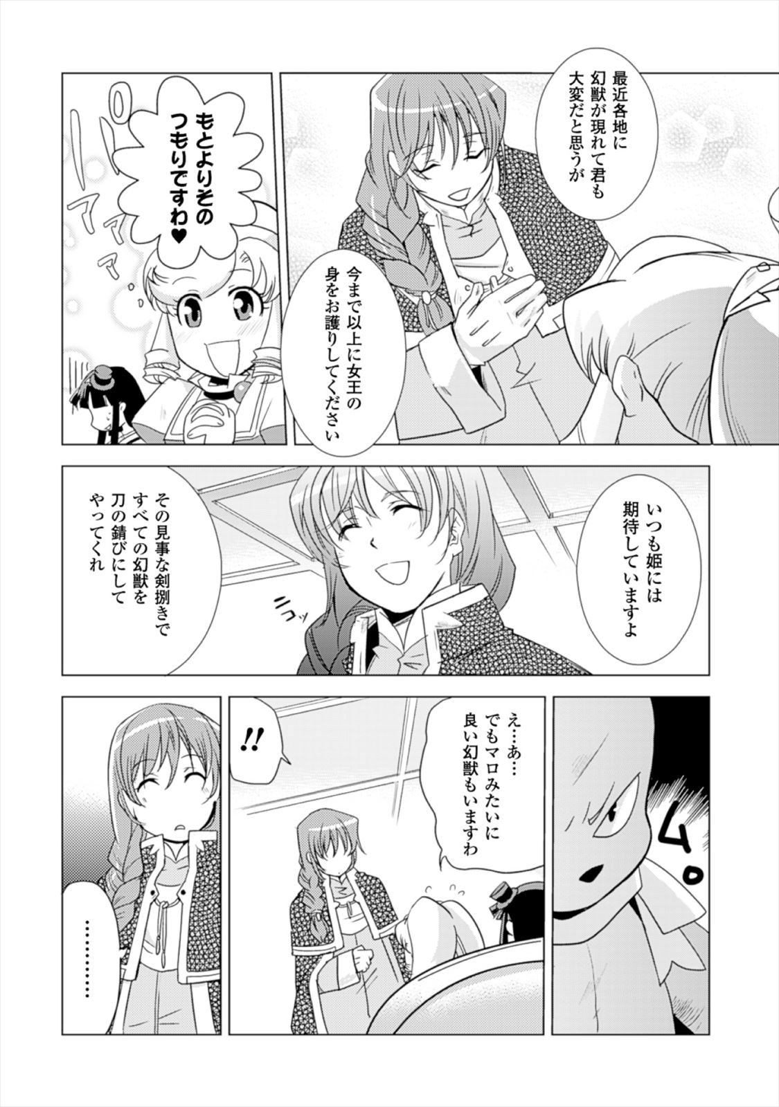 Shokushuhime Chapter 14 30ページ