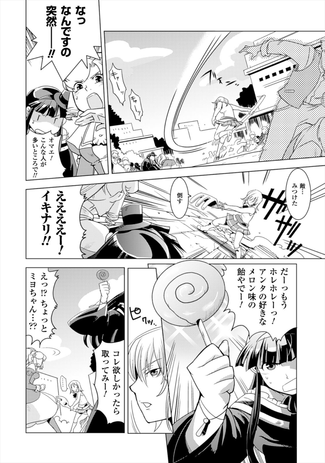 Shokushuhime Chapter 14 4ページ