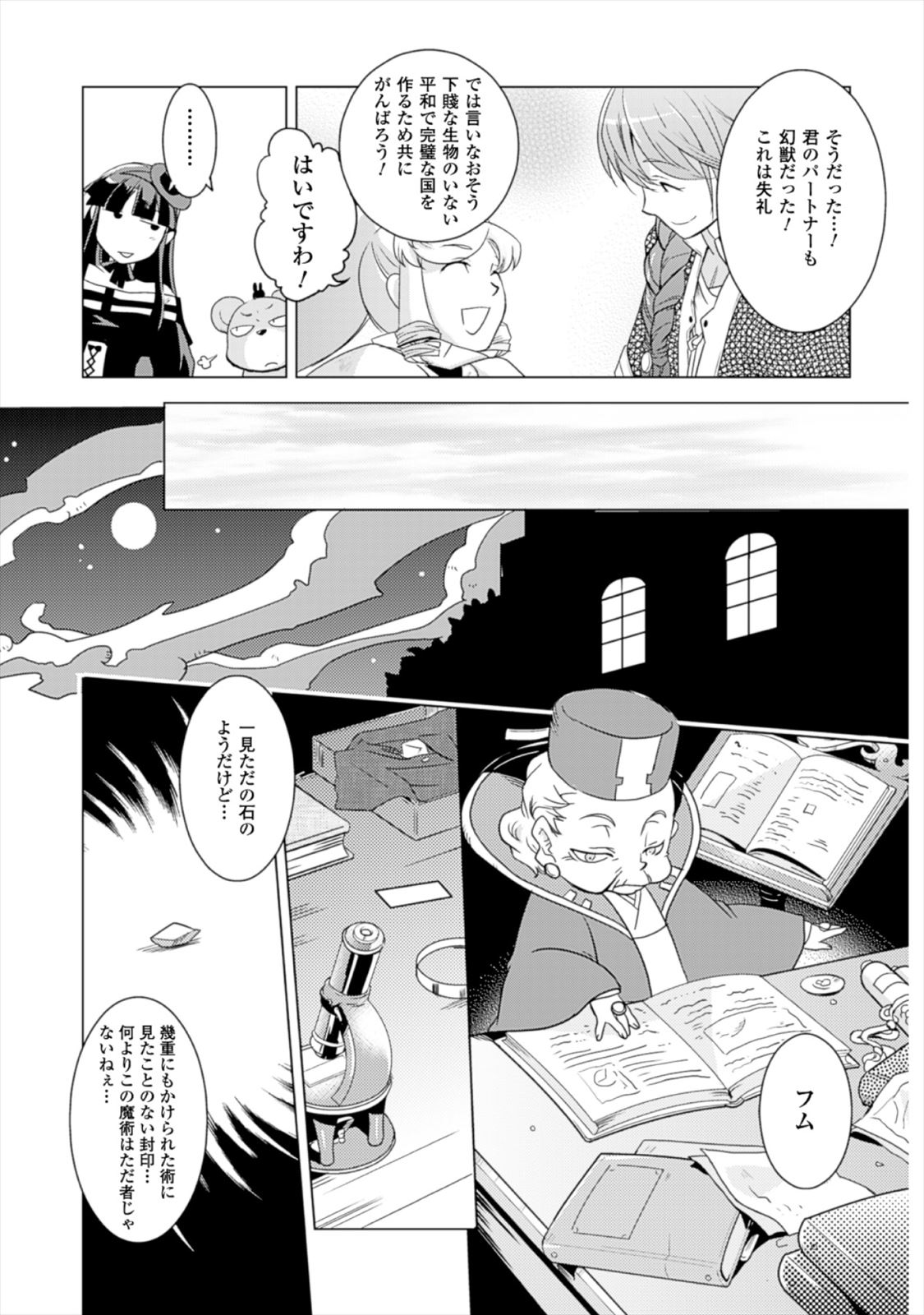 Shokushuhime Chapter 14 31ページ