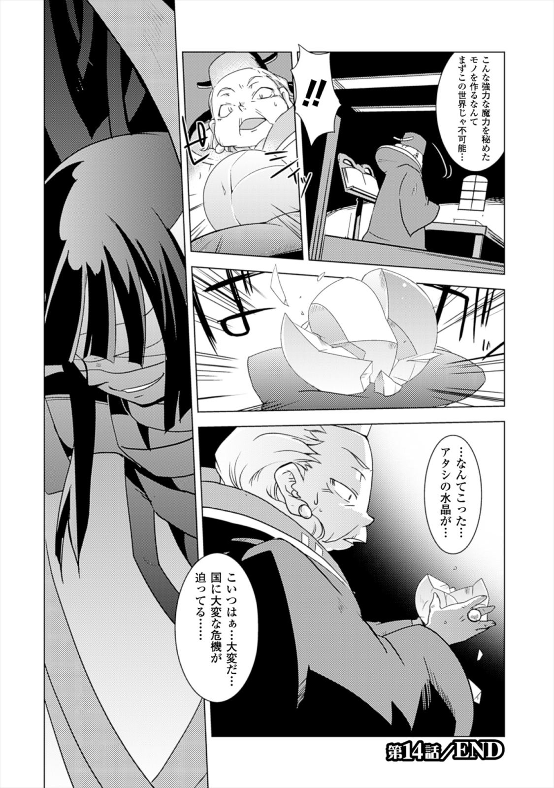 Shokushuhime Chapter 14 32ページ