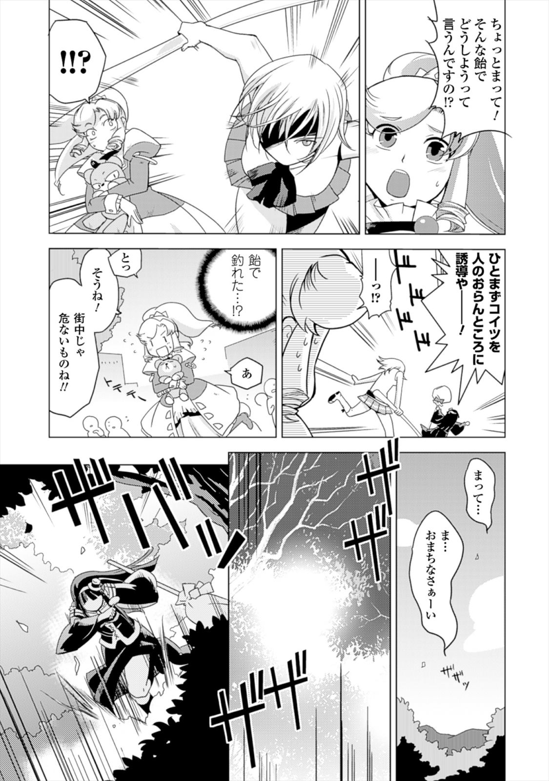 Shokushuhime Chapter 14 5ページ