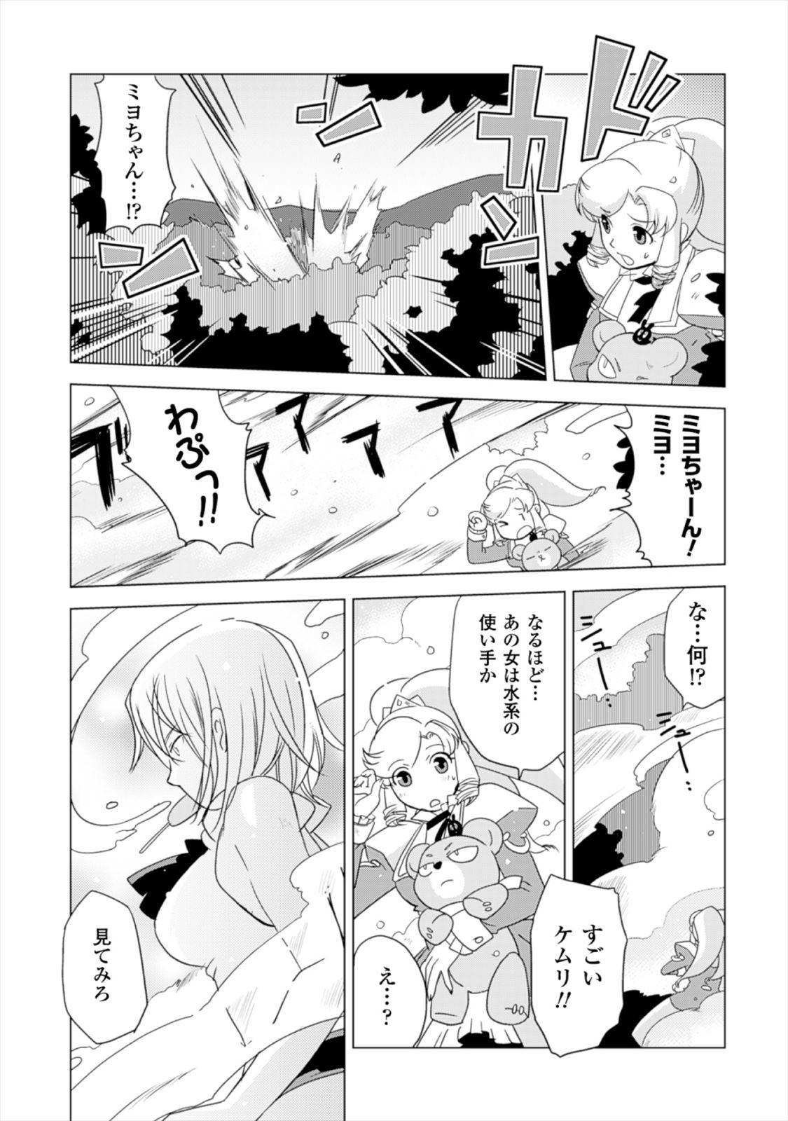 Shokushuhime Chapter 14 9ページ