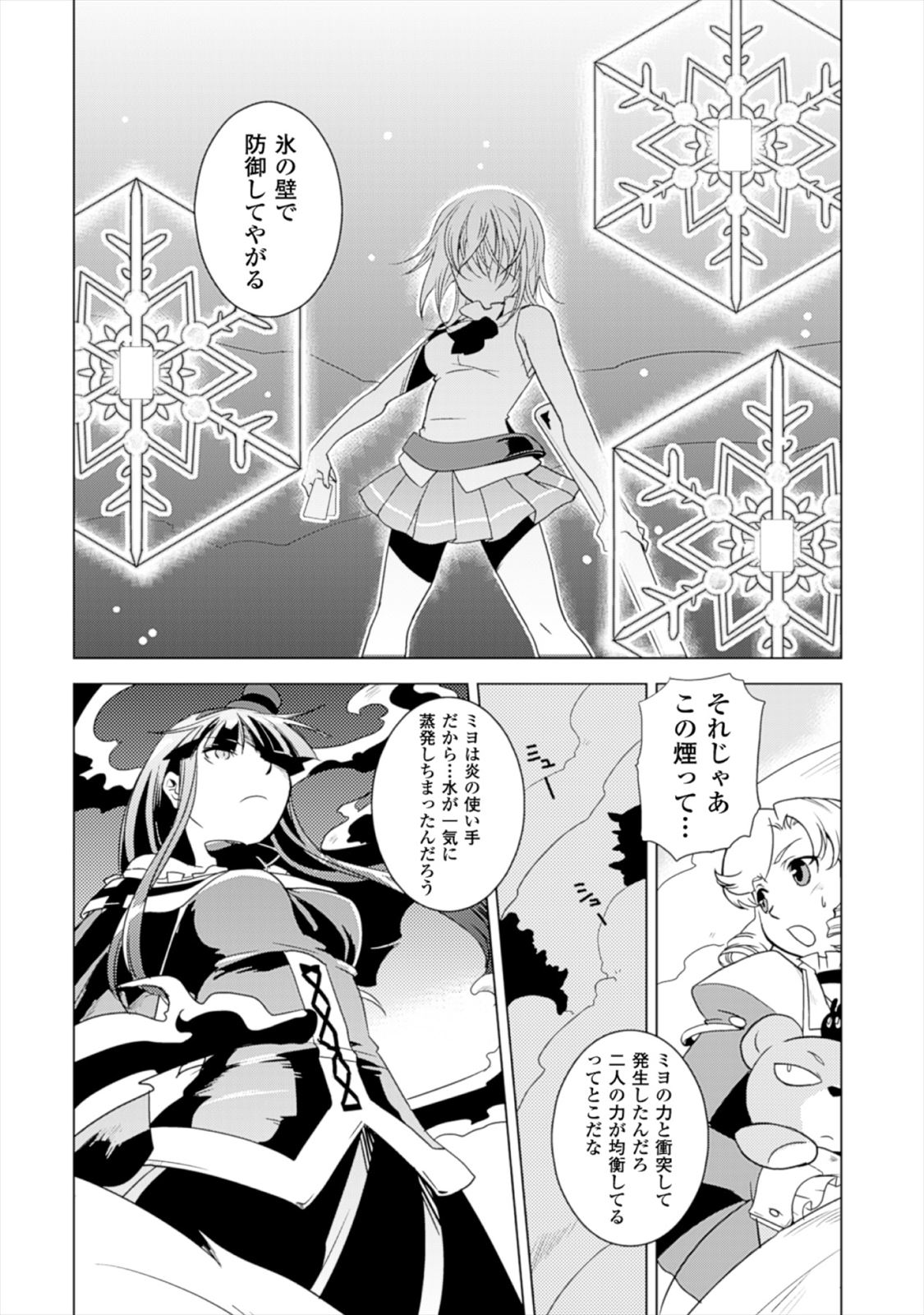 Shokushuhime Chapter 14 10ページ