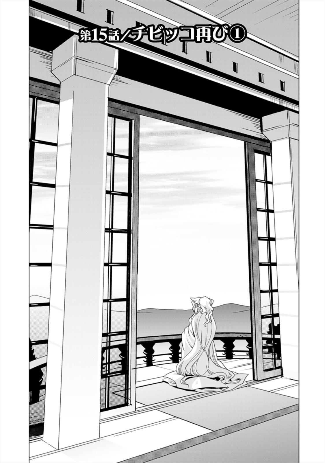 Shokushuhime Chapter 15 1ページ