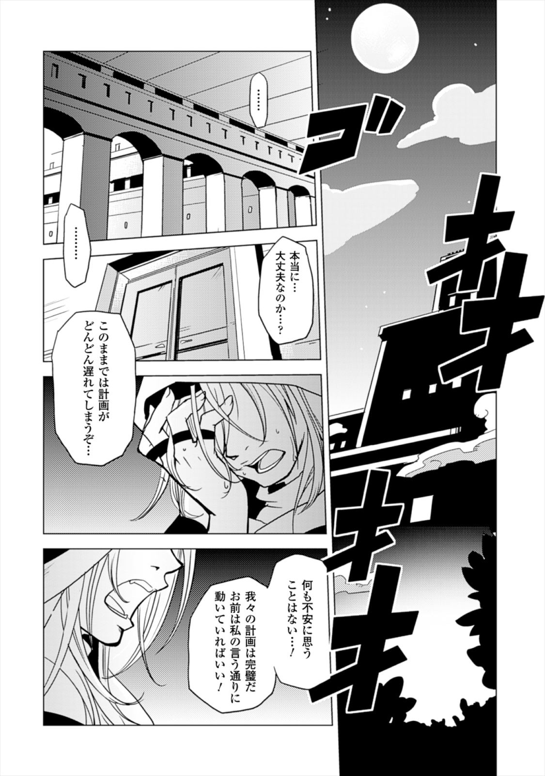 Shokushuhime Chapter 15 2ページ