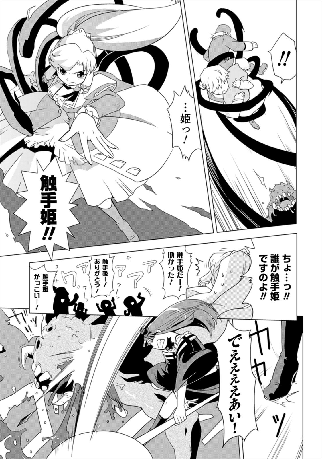 Shokushuhime Chapter 15 11ページ