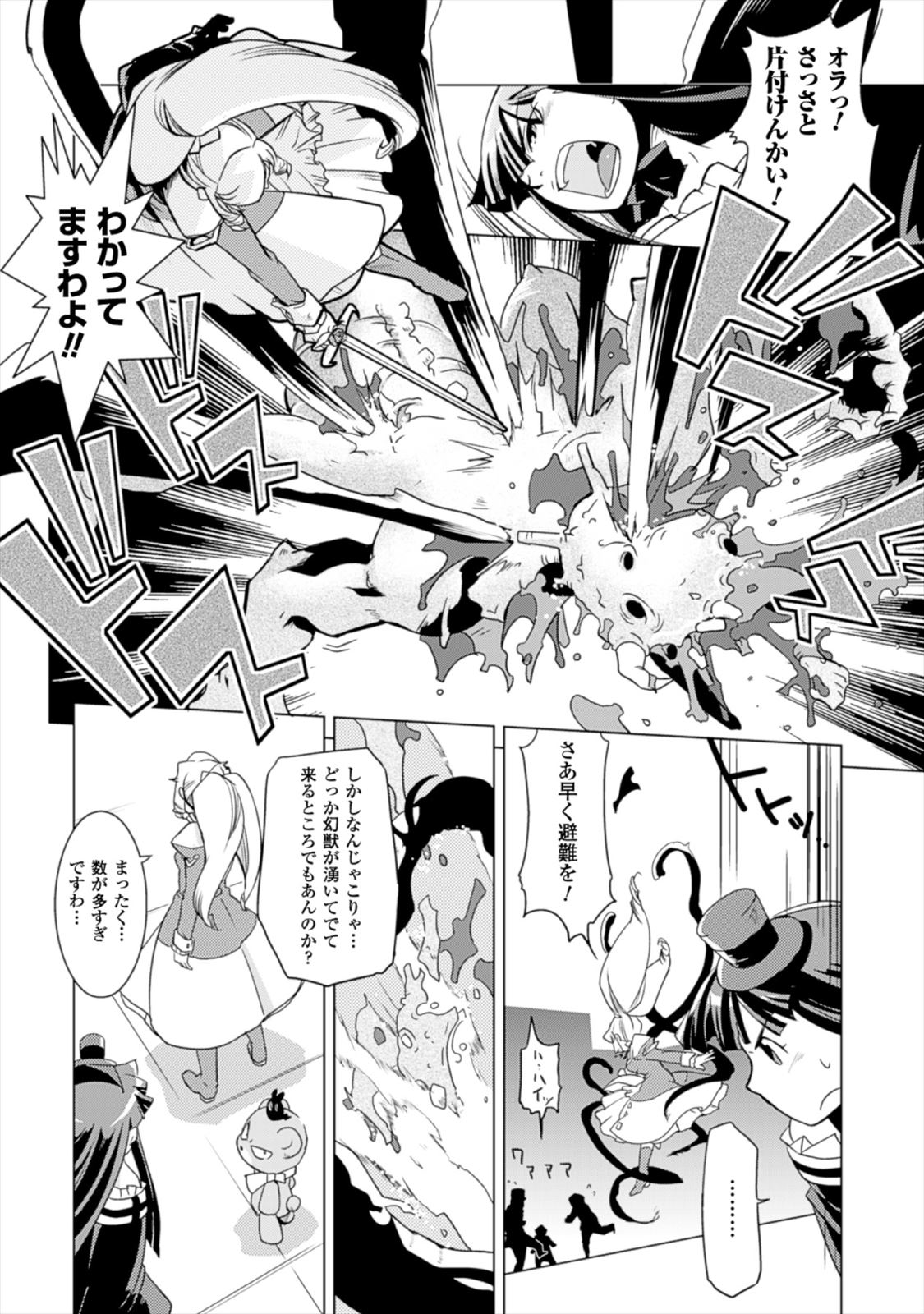 Shokushuhime Chapter 15 12ページ