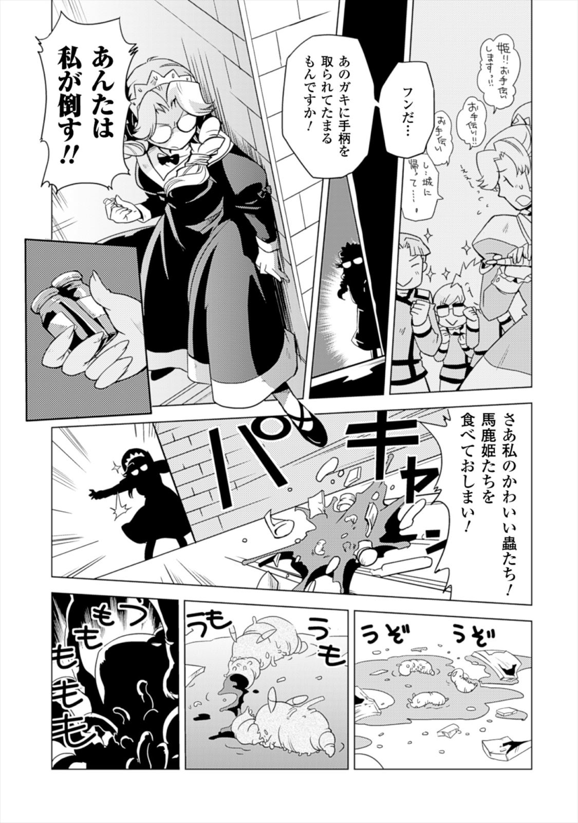 Shokushuhime Chapter 15 13ページ