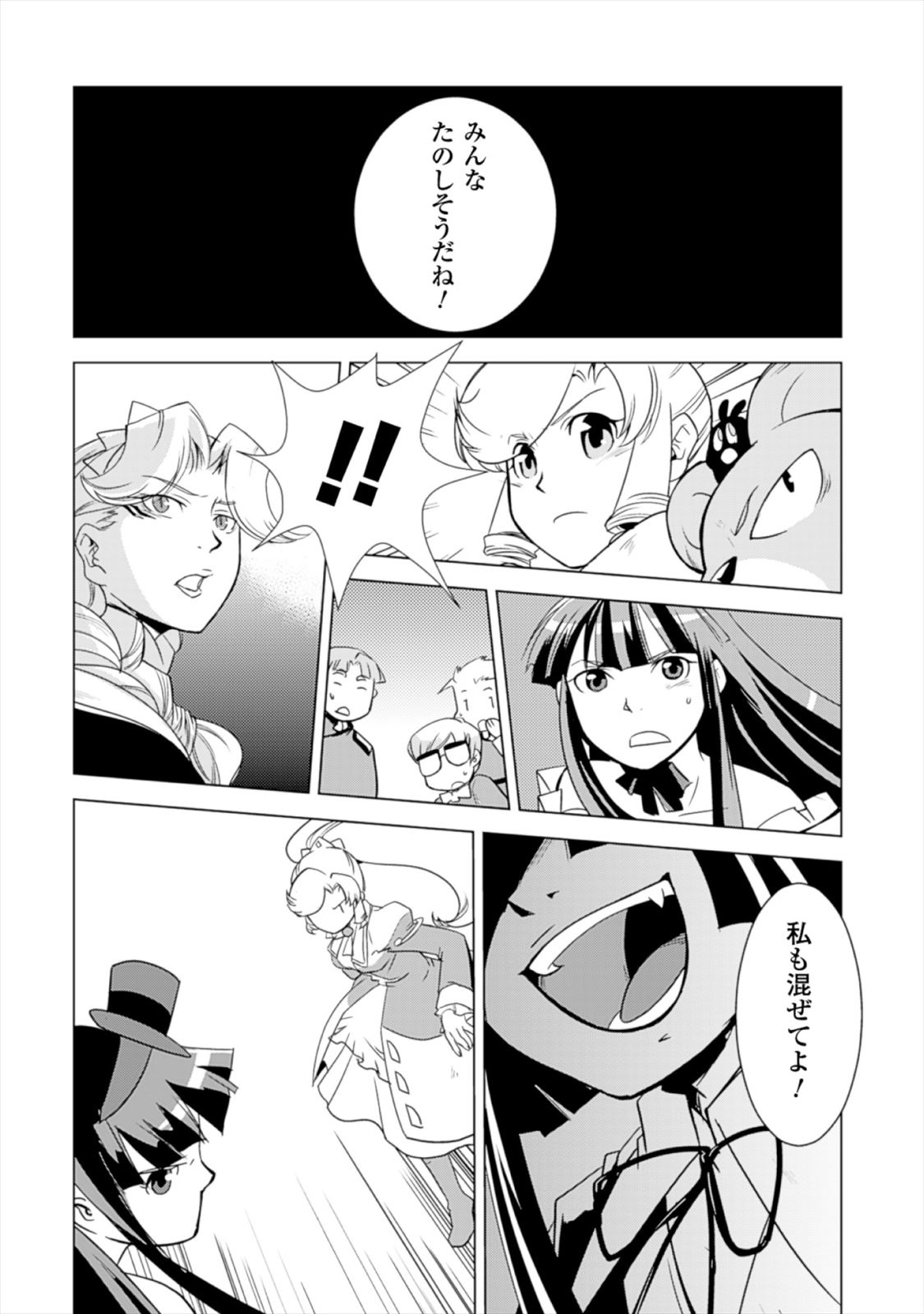 Shokushuhime Chapter 15 18ページ