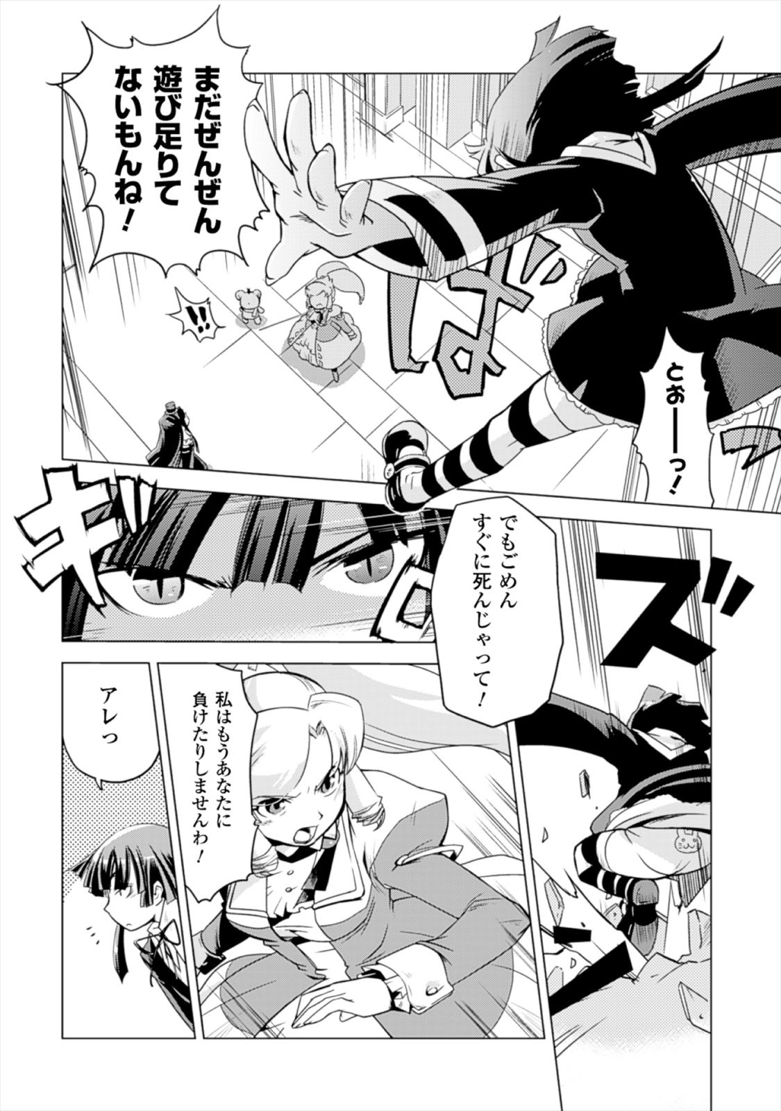 Shokushuhime Chapter 15 20ページ