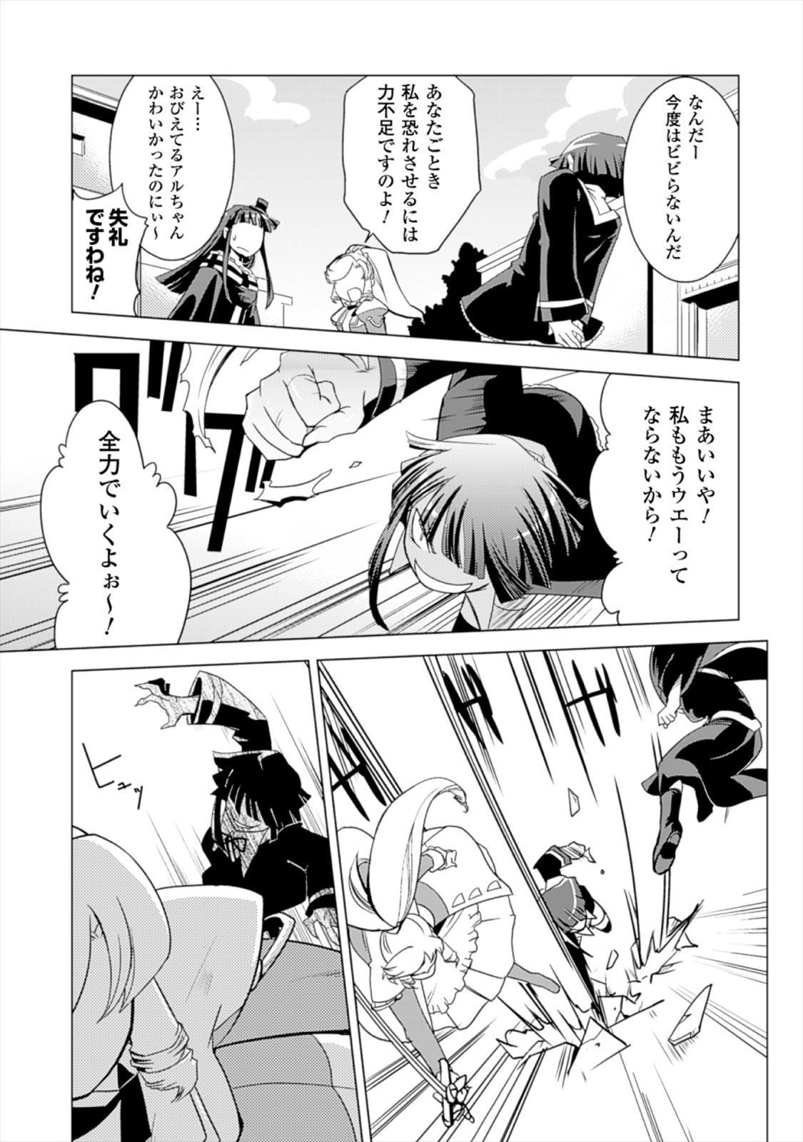 Shokushuhime Chapter 15 21ページ