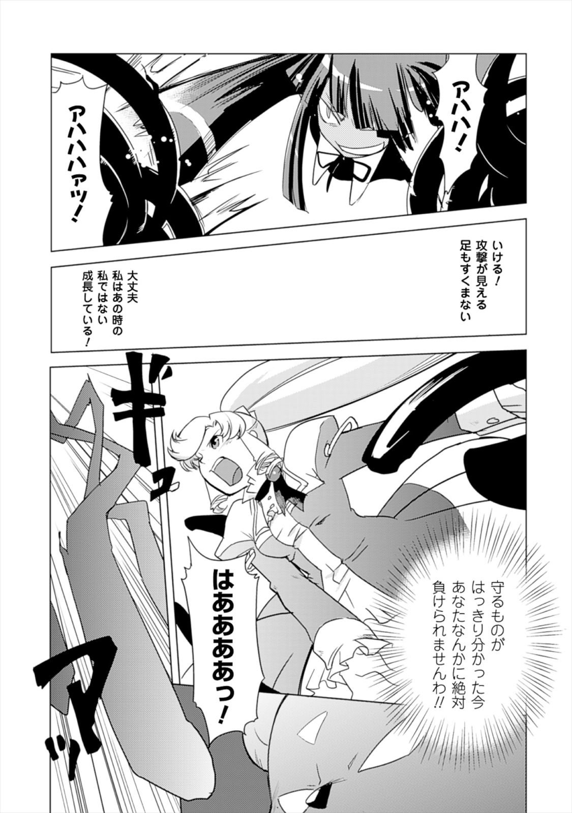 Shokushuhime Chapter 15 23ページ