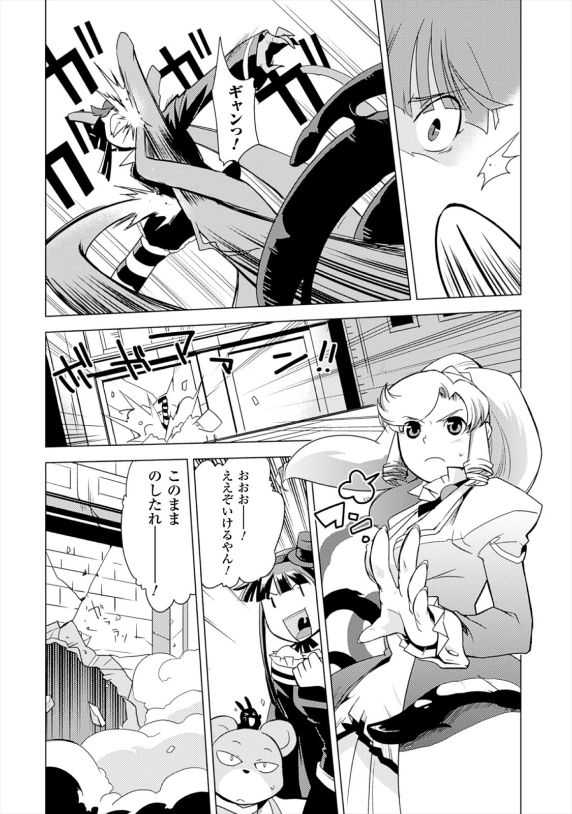 Shokushuhime Chapter 15 24ページ